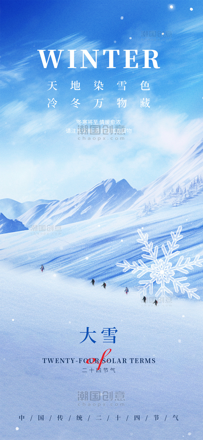 蓝色大雪节气问候祝福海报