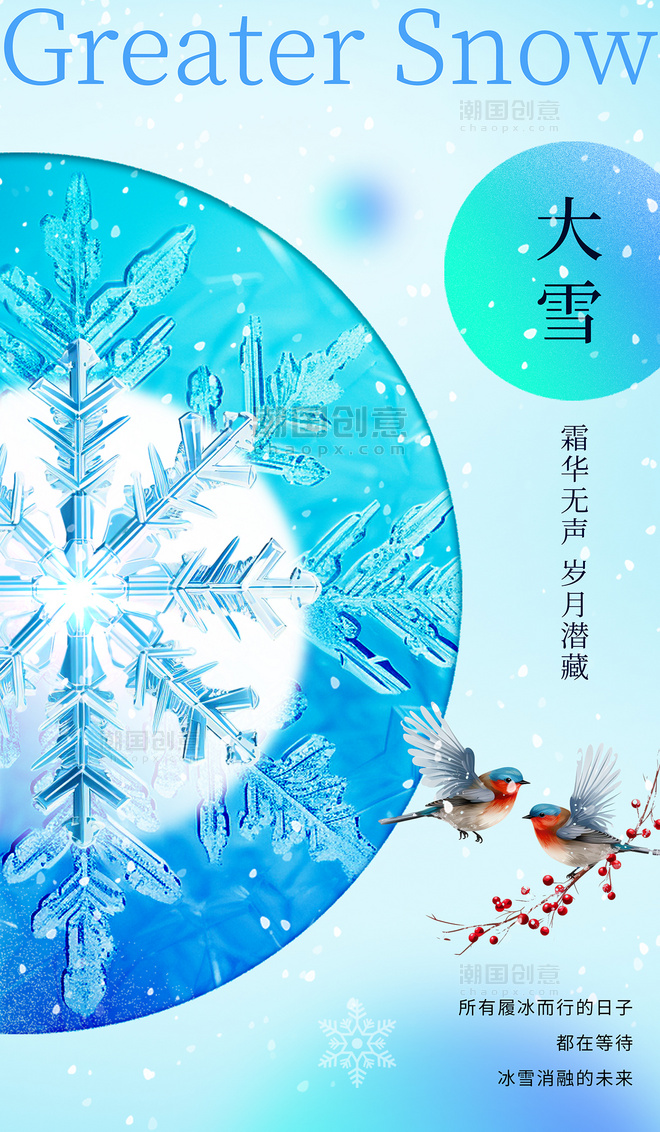 蓝色简约大雪节气雪花冬季海报