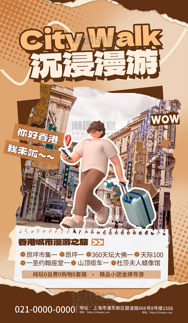 咖色简约美拉德香港旅游海报