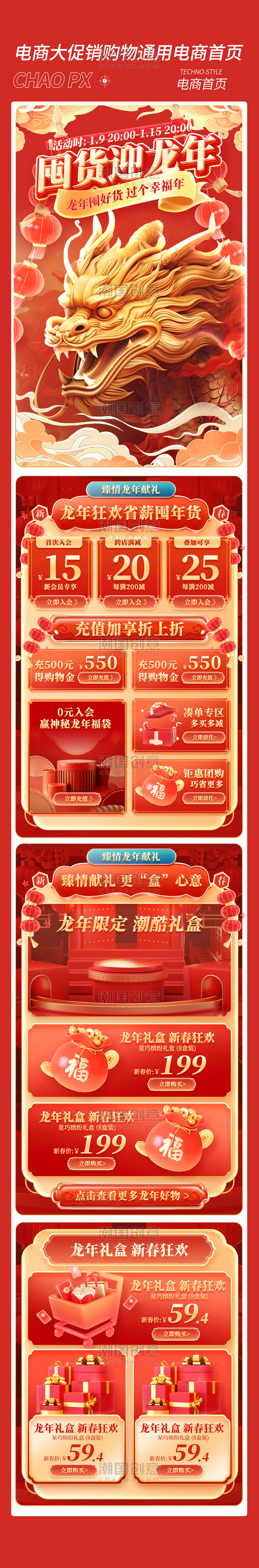 中国风春节年货节龙年狂欢大促购物促销电商首页