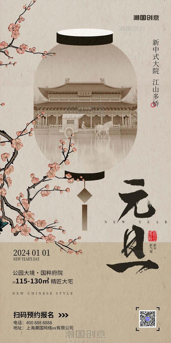 新中式中国风元旦新年房地产海报