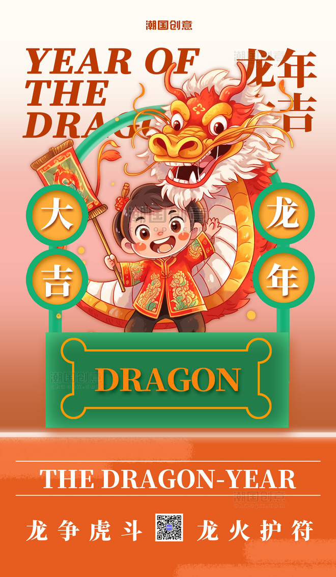春节龙年新年快乐橘色复古插画海报