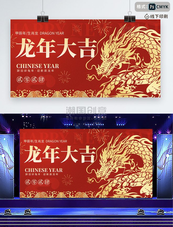 红金色龙年大吉金龙鎏金风宣传展板春节