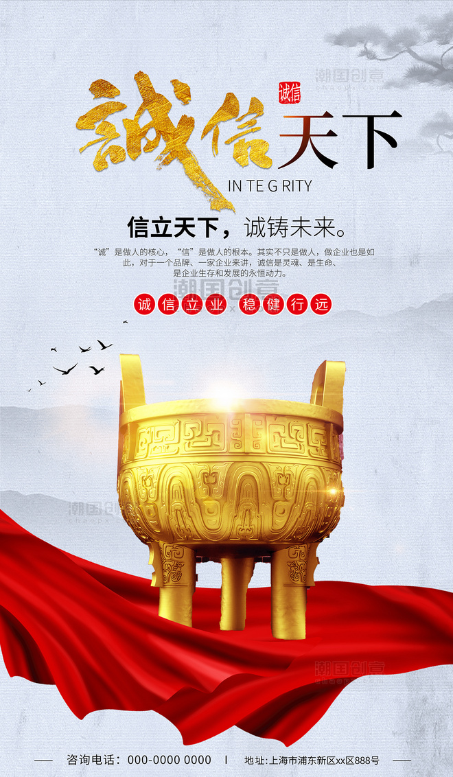 红色诚信文明中国风企业文化宣传海报