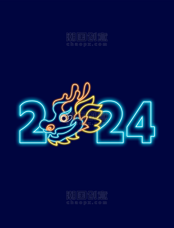 新春2024霓虹灯龙年大吉数字