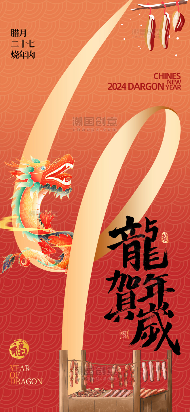 创意中国风过年倒计时飘带数字红色手机海报