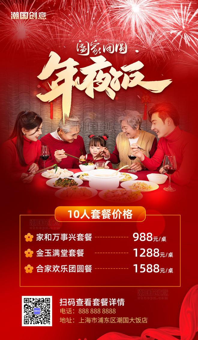 春节年夜饭预定全家人红金色中国风海报