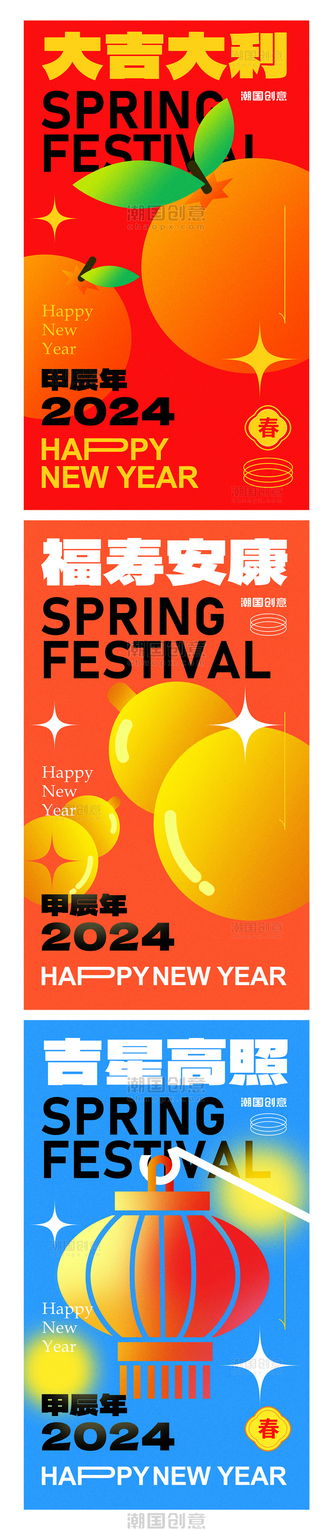 2024年新年春节大吉大利吉星高罩福禄安康新年海报