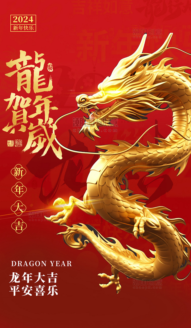金色中国龙红色中国风广告宣传海报