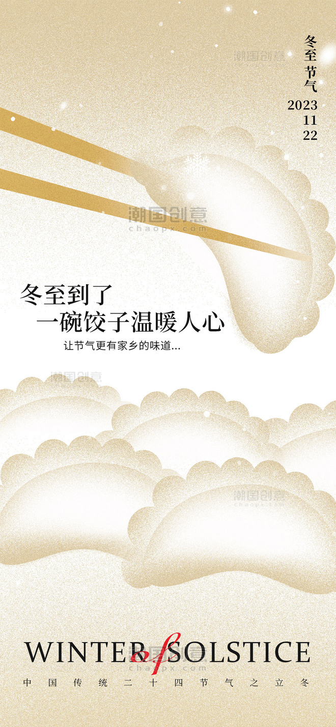 冬至节气饺子简约浅黄色弥散风广告宣传手机海报节气海报