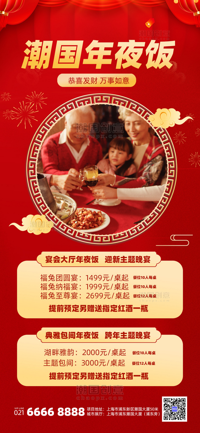 春节除夕年夜饭预定红色喜庆手机海报