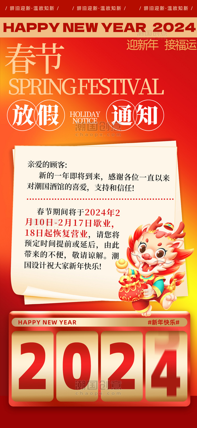 龙年春节放假通知龙红色创意手机海报