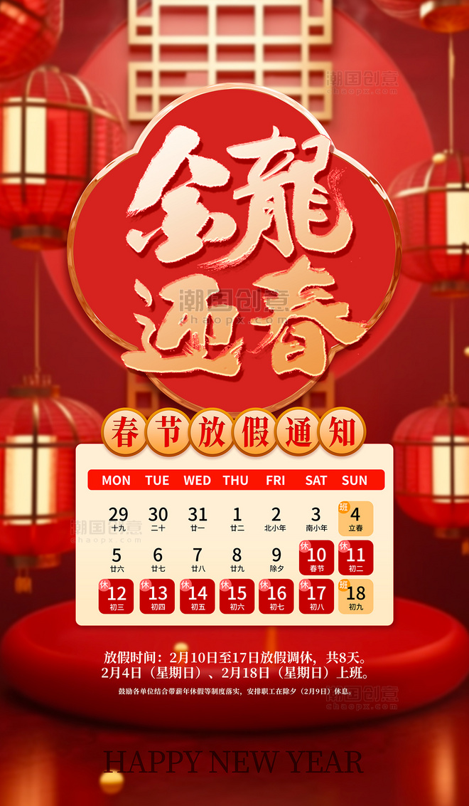 红色简约春节放假通知大气海报龙年