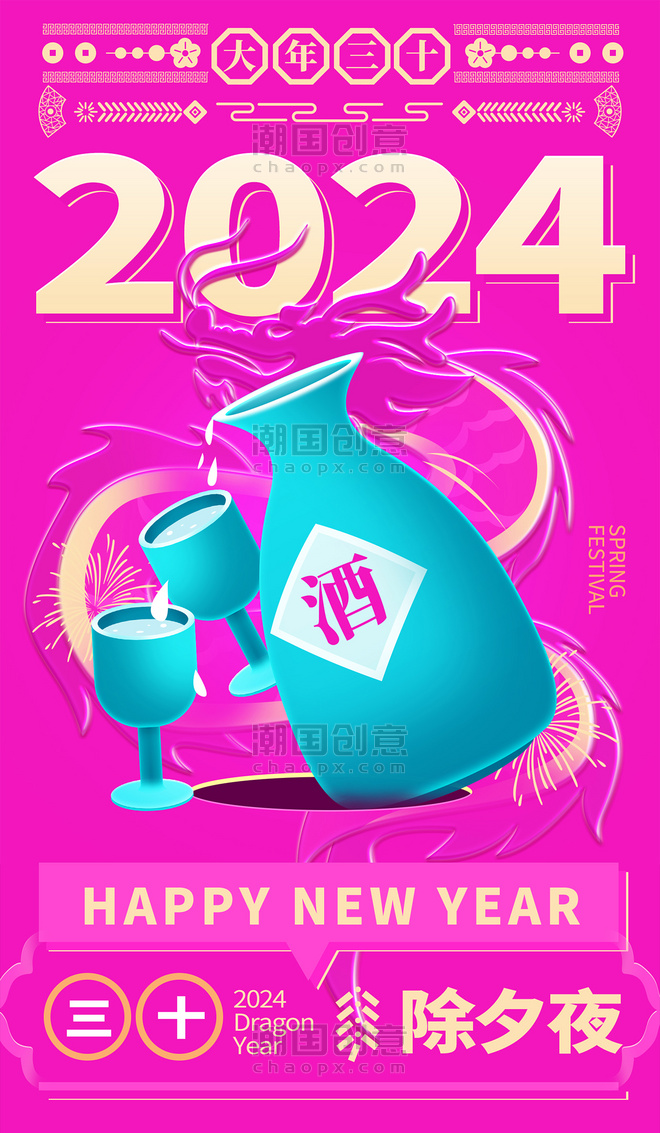 2024春节年俗系列海报