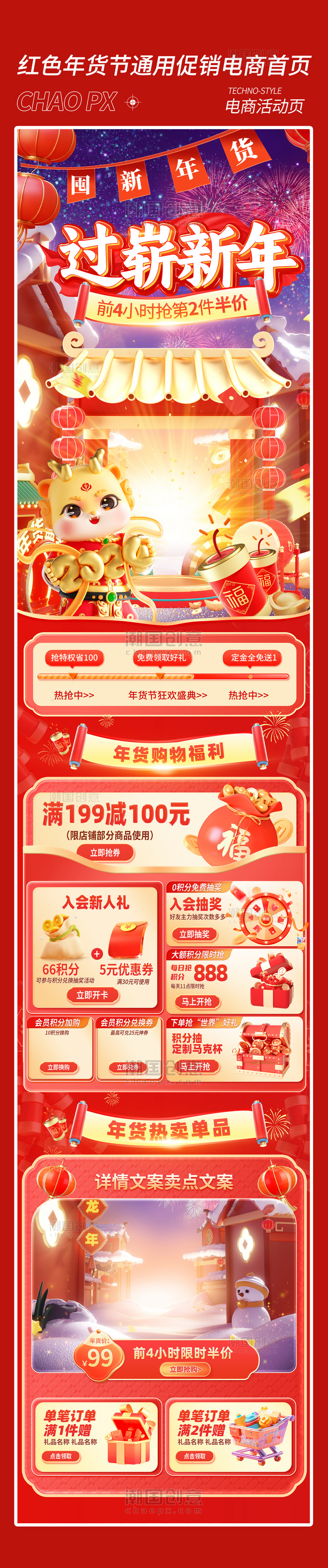 红色喜庆食品年货节春节龙年电商首页