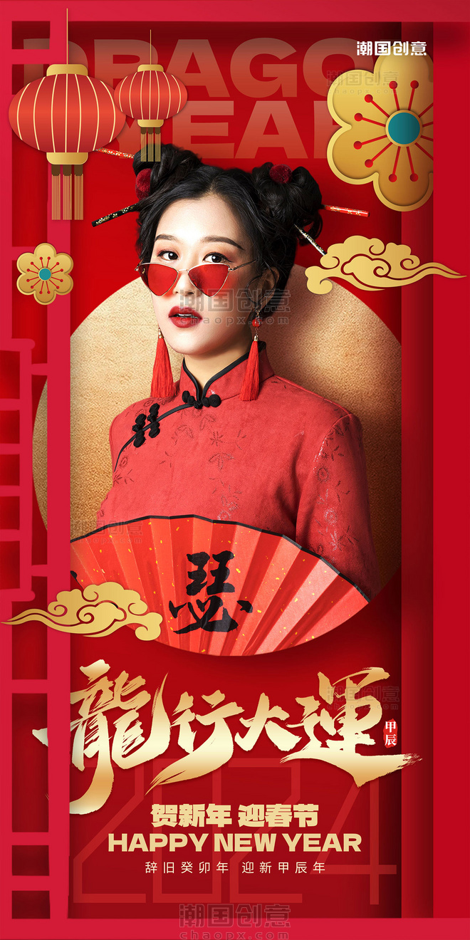 红色新年红金国风中式医美春节祝福海报