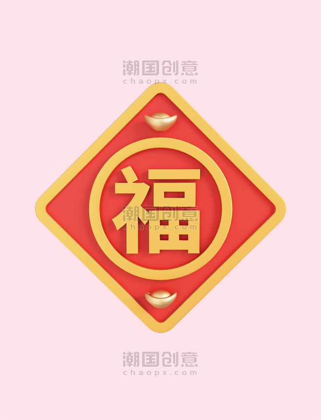 新年龙年福字贴3D元素春节