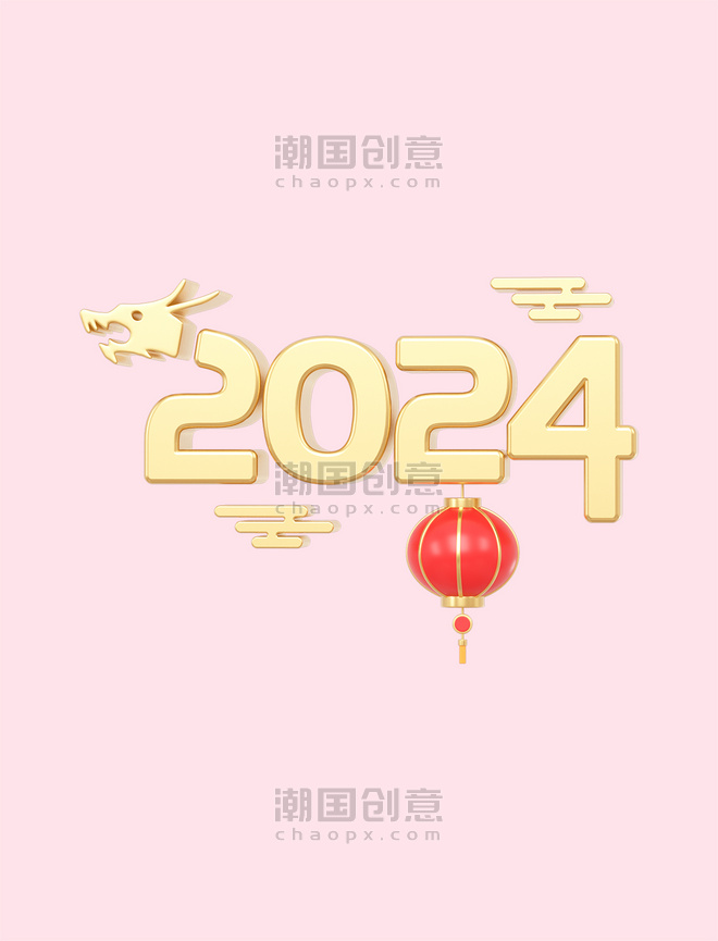 2024龙年文字3D元素春节