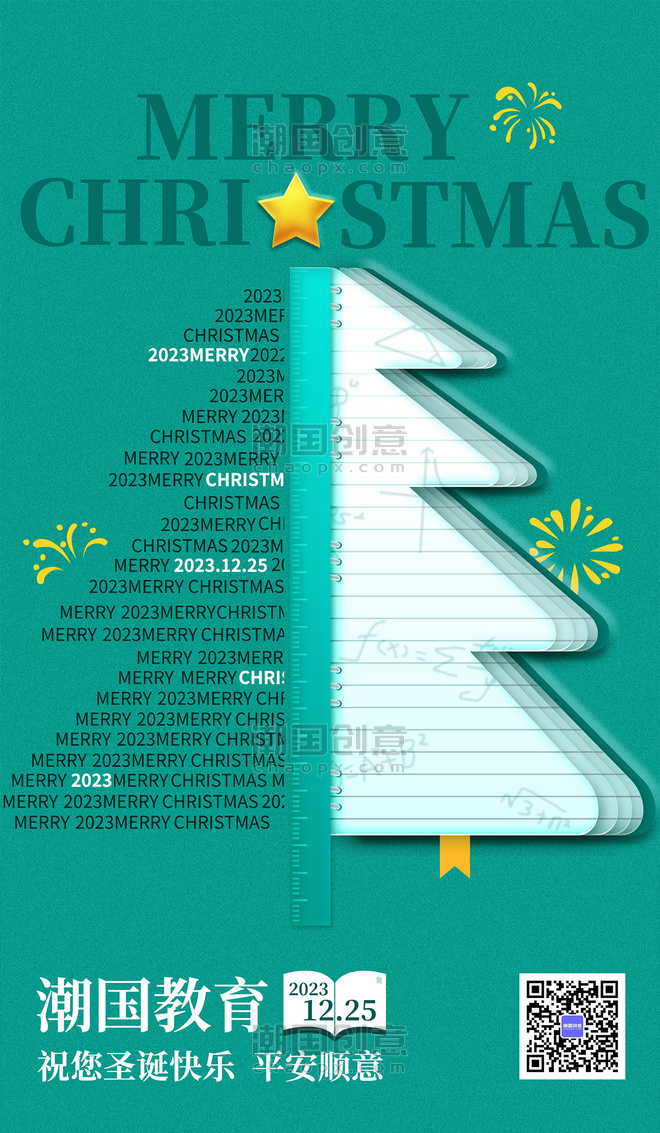 圣诞节圣诞绿色教育书本创意节日海报