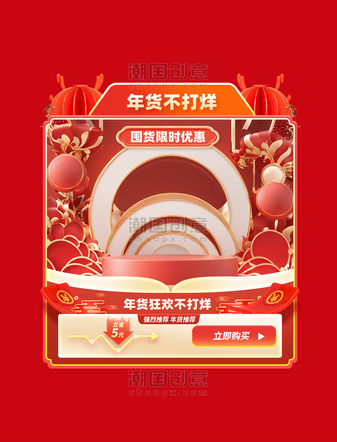 红色春节年货节不打烊电商促销购物电商产品展示框