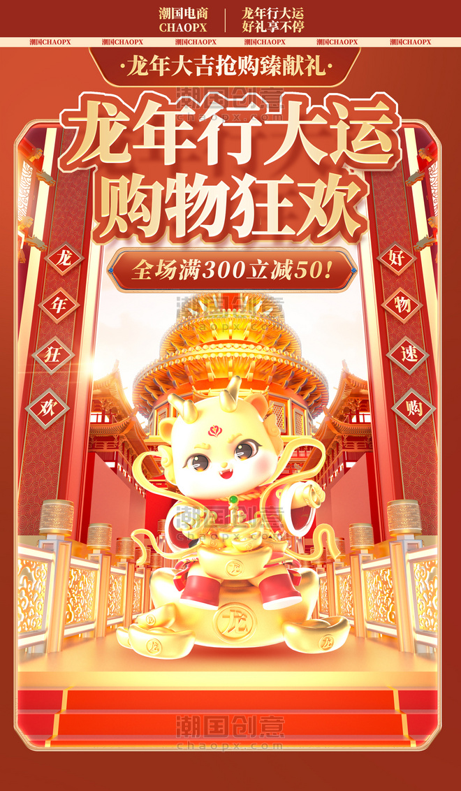 春节新年年货节电商促销购物大促电商海报