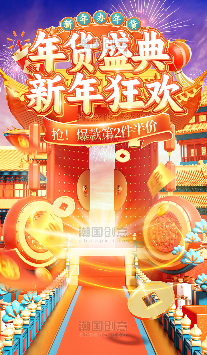 年货节春节新年货盛典电商海报