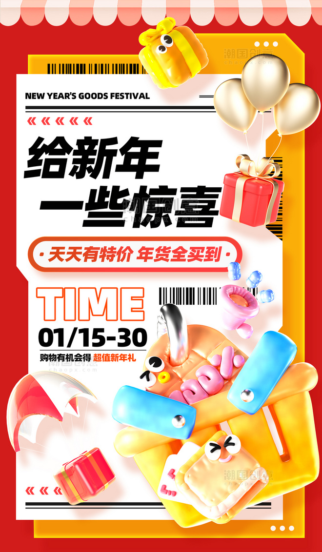 春节年货节电商促销购物电商海报
