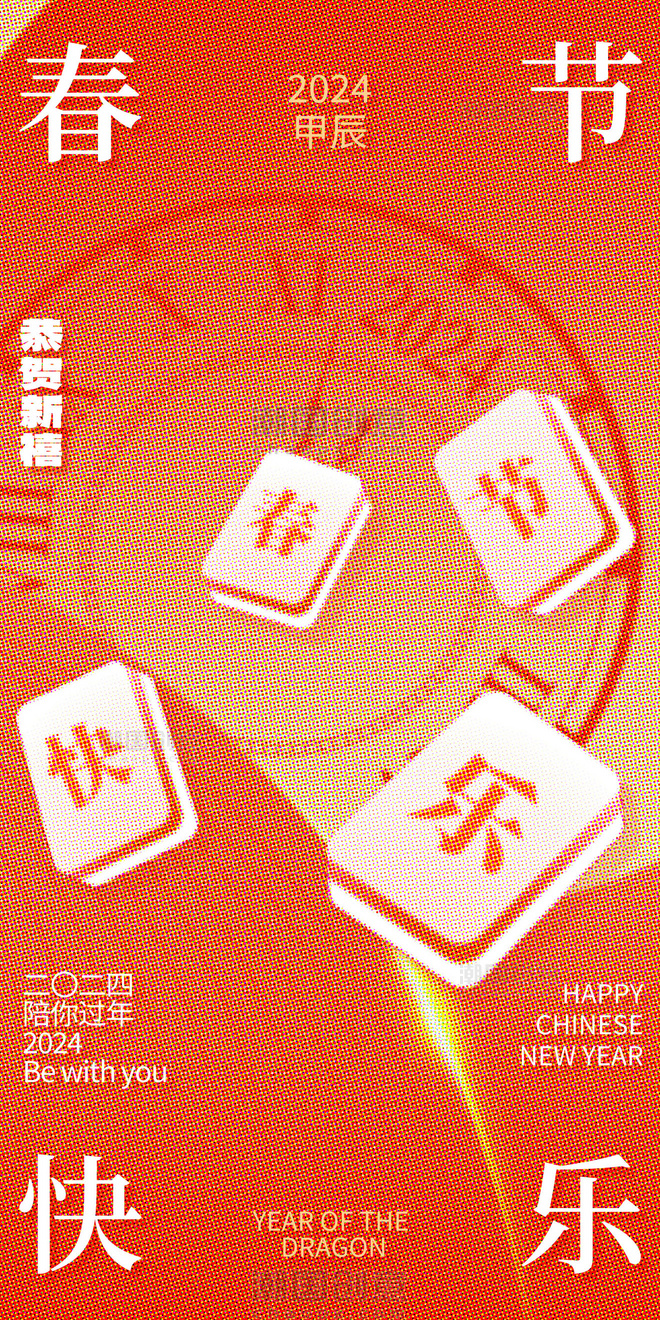 彩色半调网格中国传统节日春节海报