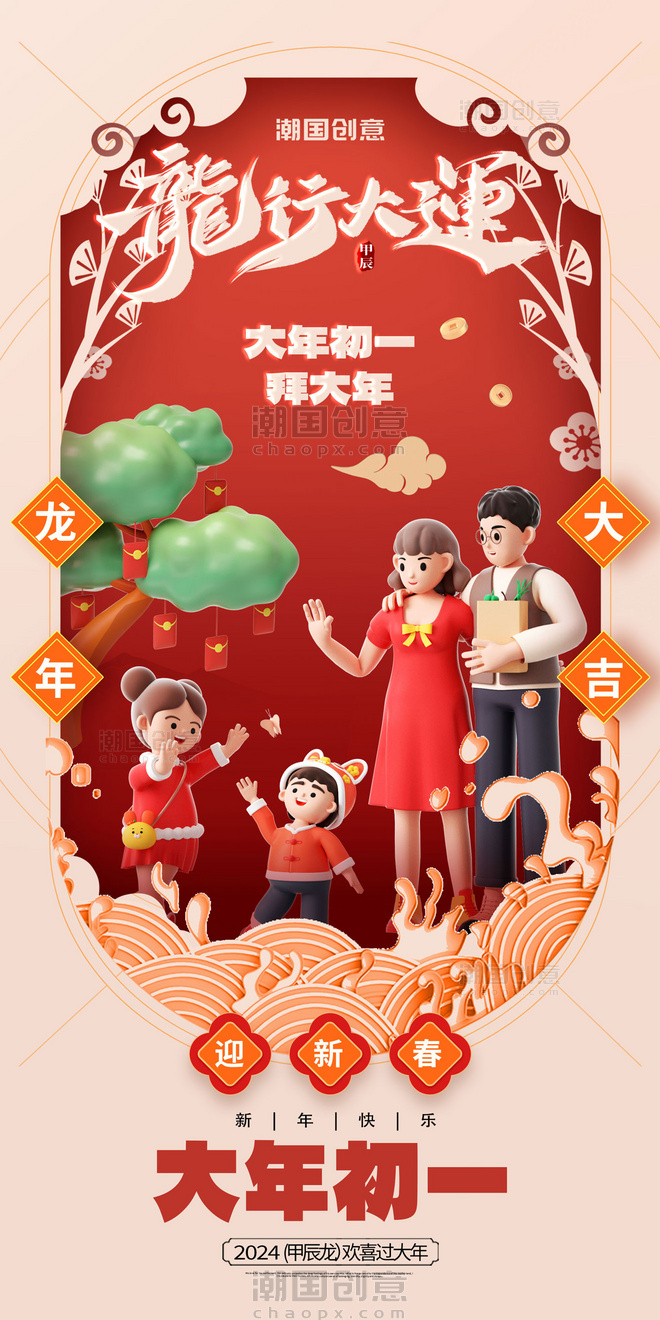 红色剪纸风春节大年初一习俗海报年俗春节海报