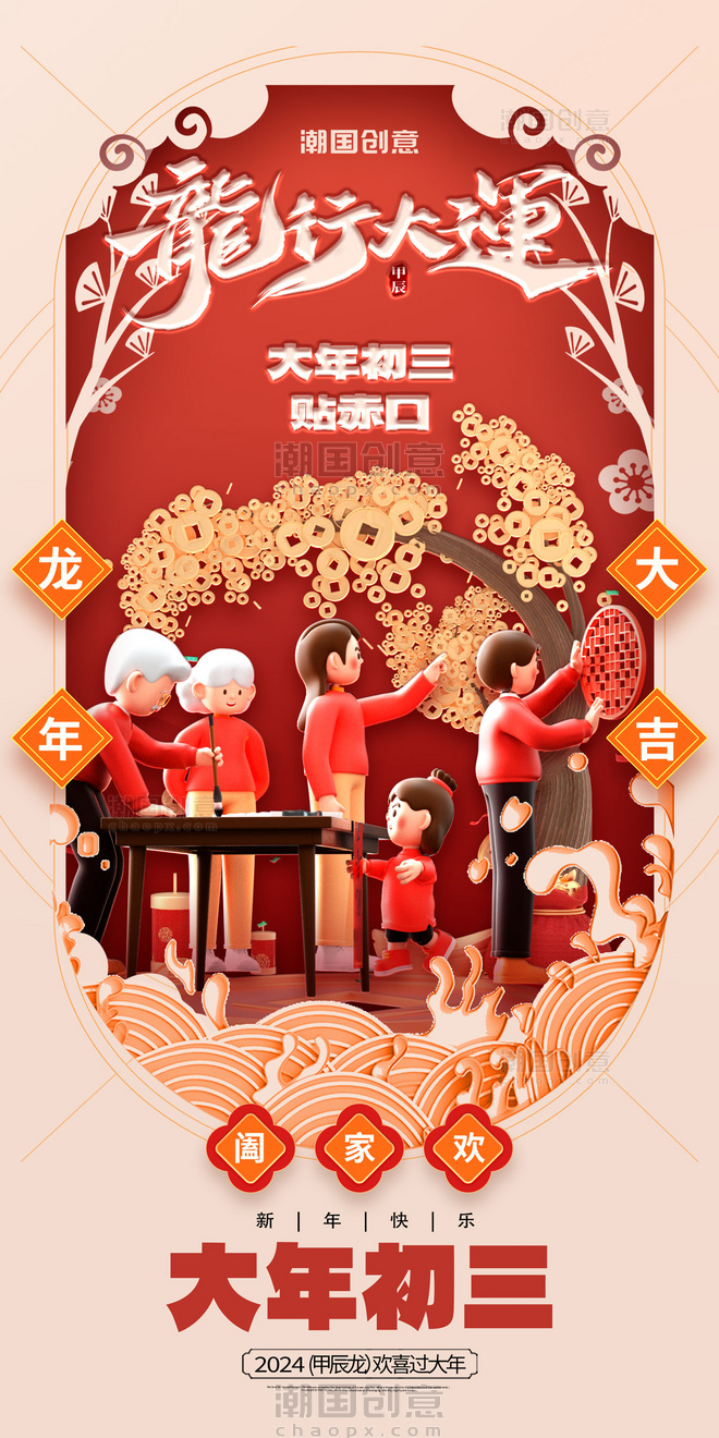 中国风剪纸春节习俗大年初三贴赤口海报年俗春节海报