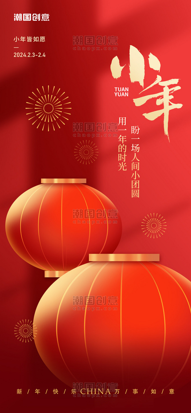 红金色小年新年龙年春节烟花中国风海报