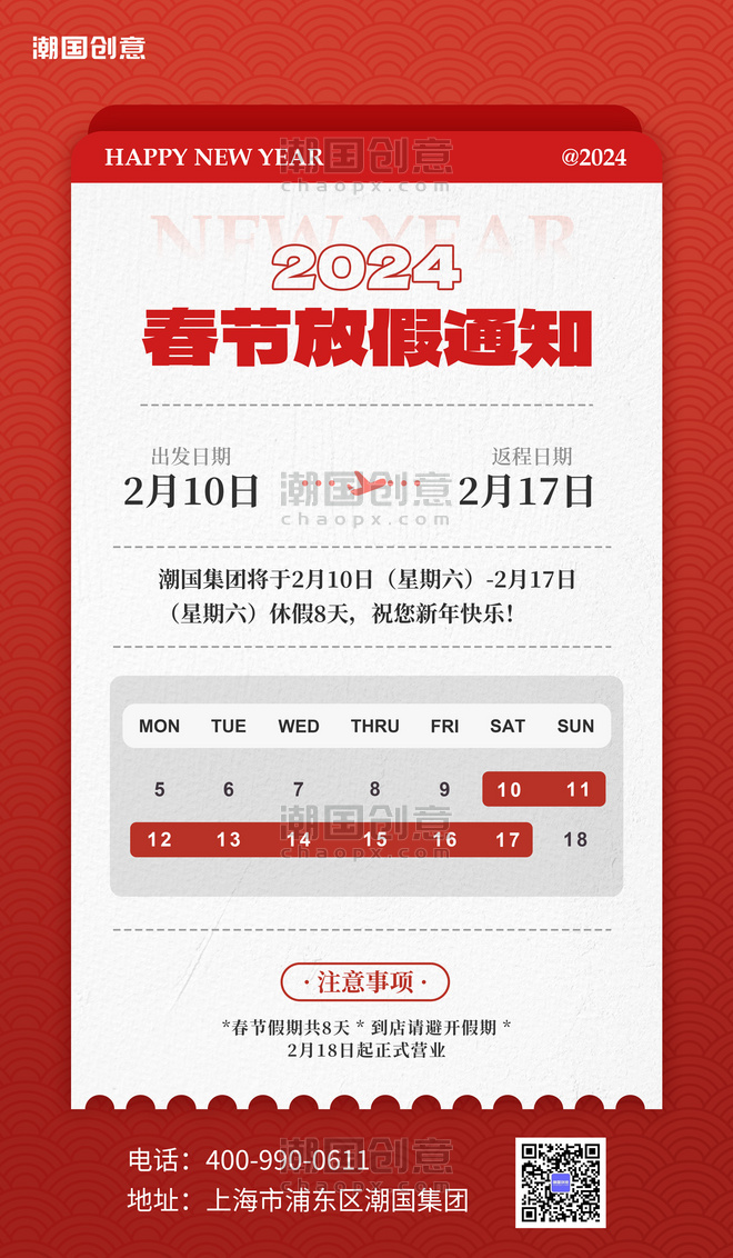 龙年春节放假通知机票红色撕纸风海报