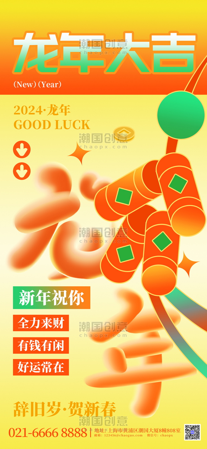 黄色新丑风龙年春节鞭炮广告宣传手机海报
