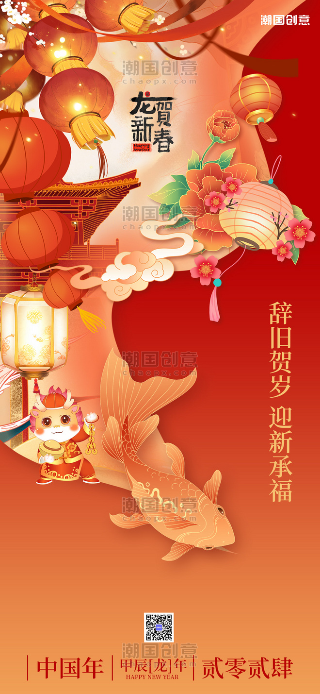 新春祝福新年海报灯笼锦鲤红色创意插画风手机海报