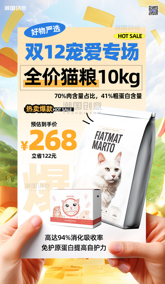 年终好价节猫粮宠物用品促销猫粮橙色创意海报