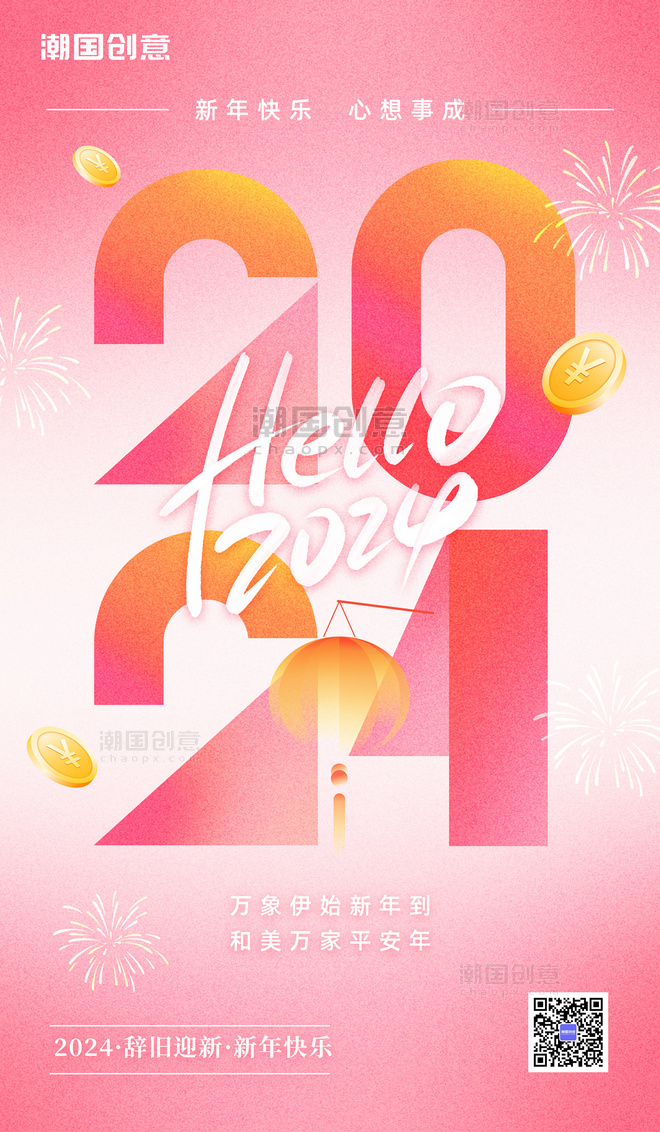 你好2024元旦新年粉色灯笼红色简约弥散风海报