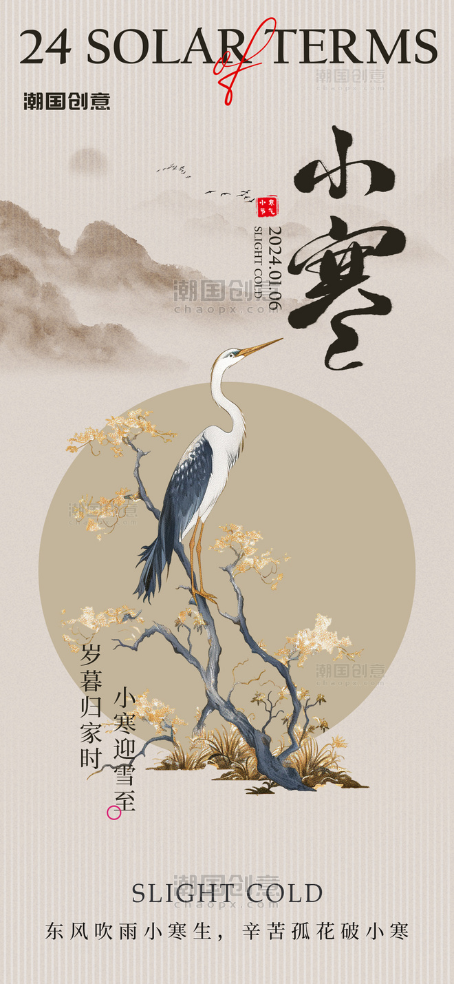小寒节气树枝鸟咖色中国风国画广告宣传海报