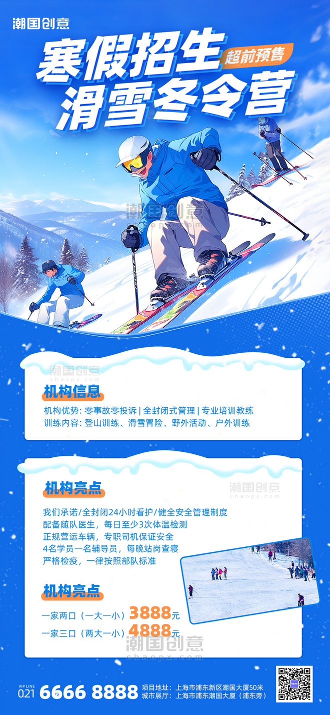冬令营教育招生宣传蓝色简约卡通手机海报