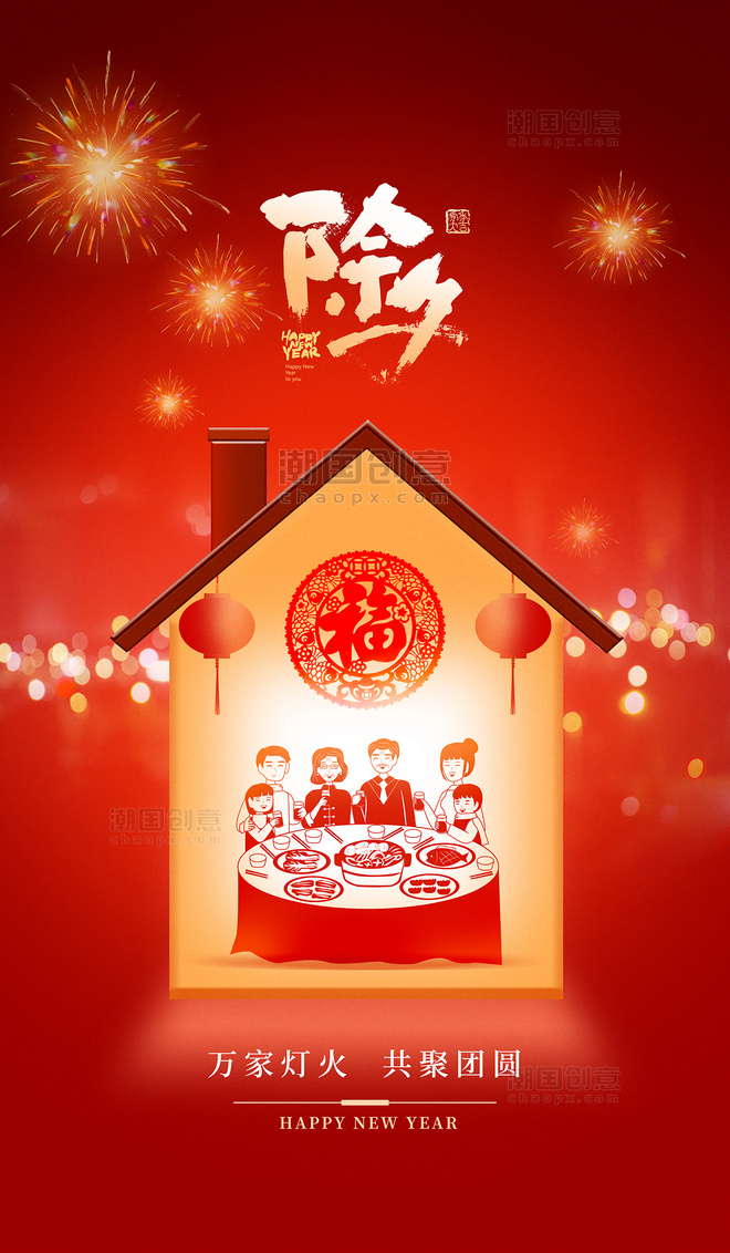 红金色中国风龙年除夕春节一家人团聚海报
