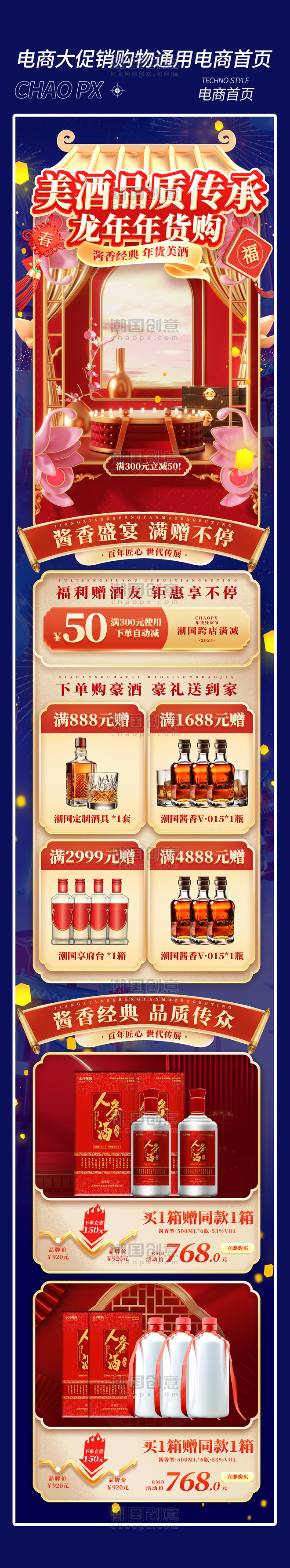 中国风电商促销大促酒水酒业年货节龙年电商首页