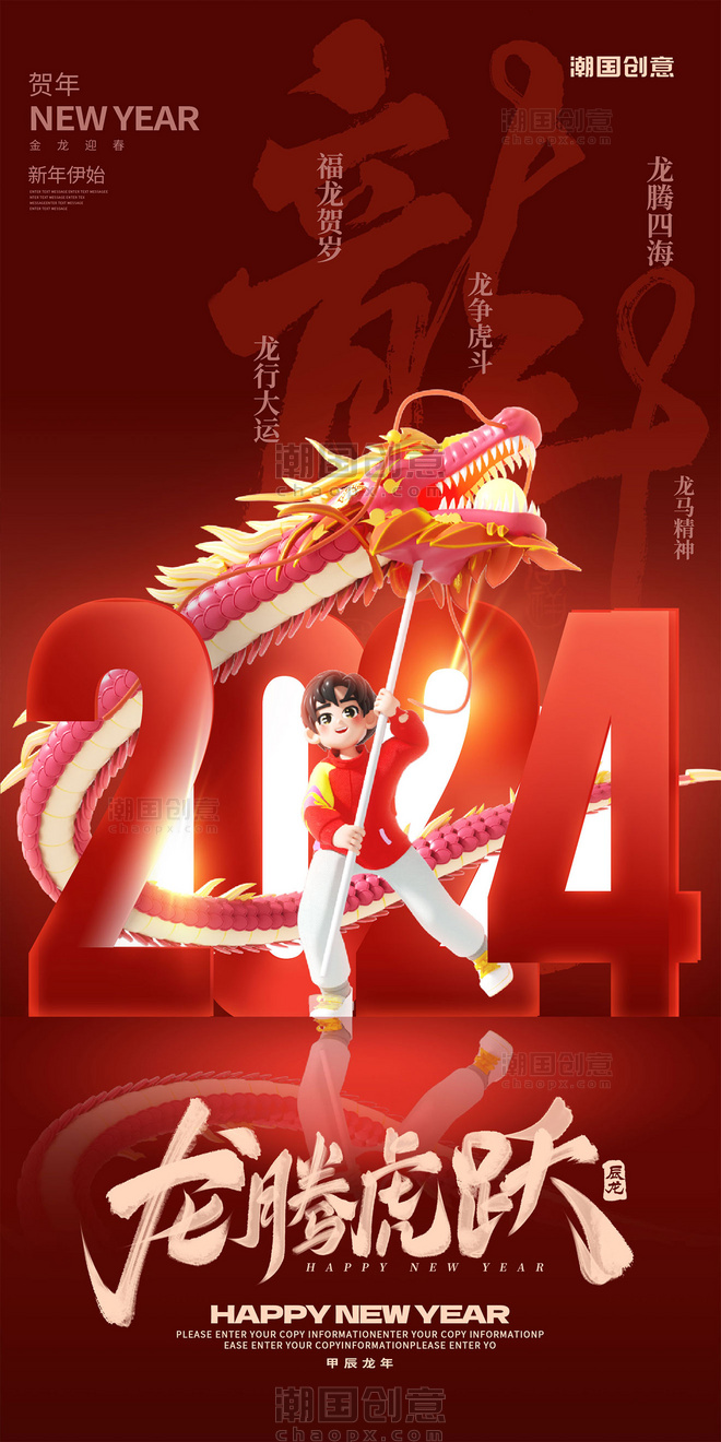红色3D创意新年大吉龙年祝福海报