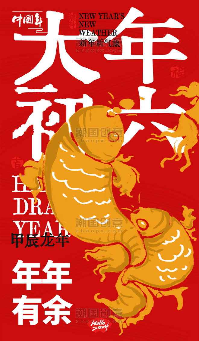 大年初六春节系列海报红金色创意大字报年俗海报