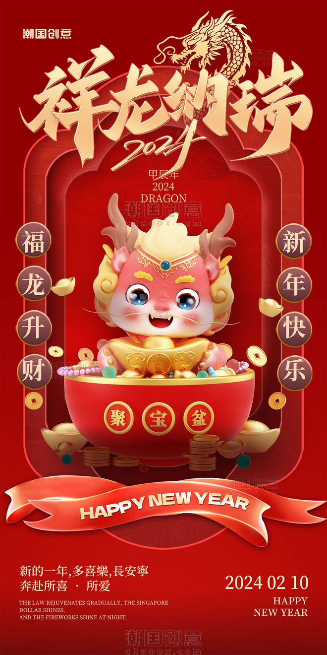红色3D新年大吉龙年祝福海报