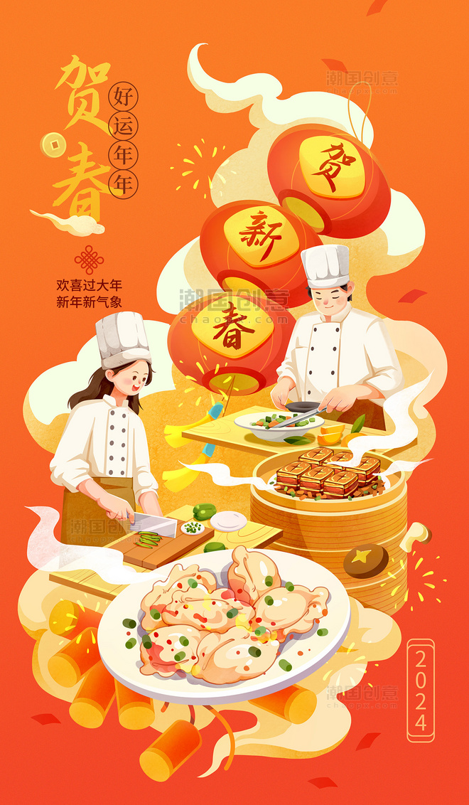 餐饮行业插画春节海报龙年新春年夜饭团圆厨师