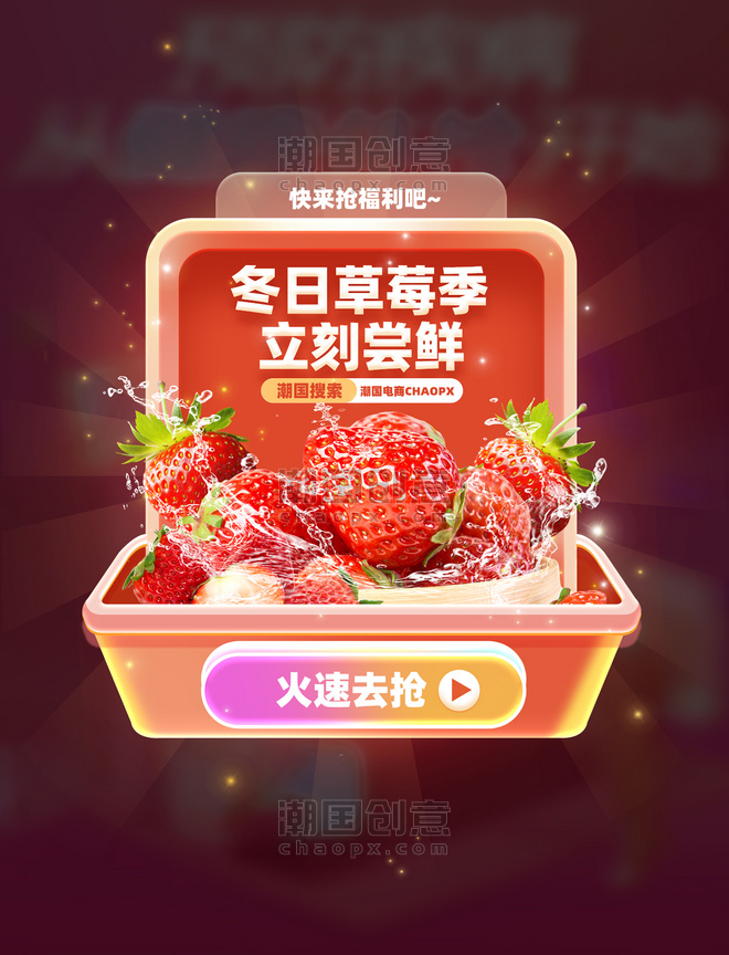 暖冬草莓季电商促销购物水果生鲜大促弹窗UI