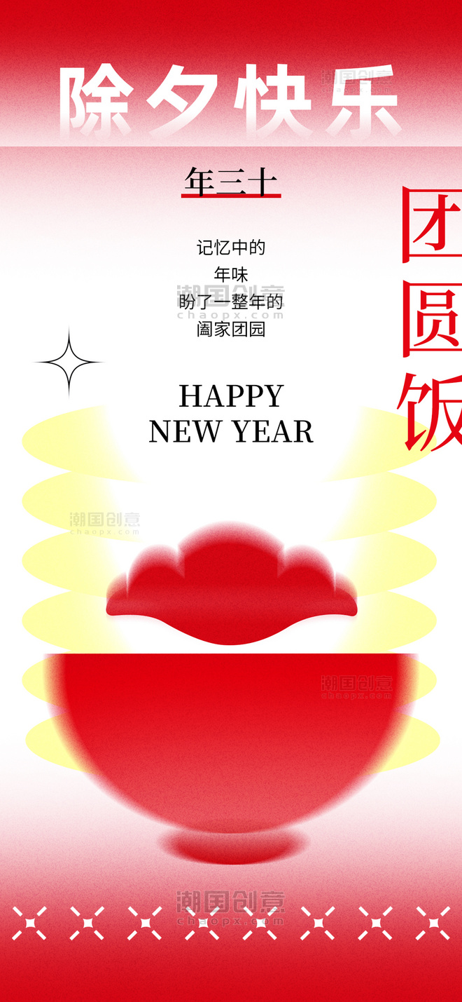 团圆碗饺子年俗红色弥散渐变海报