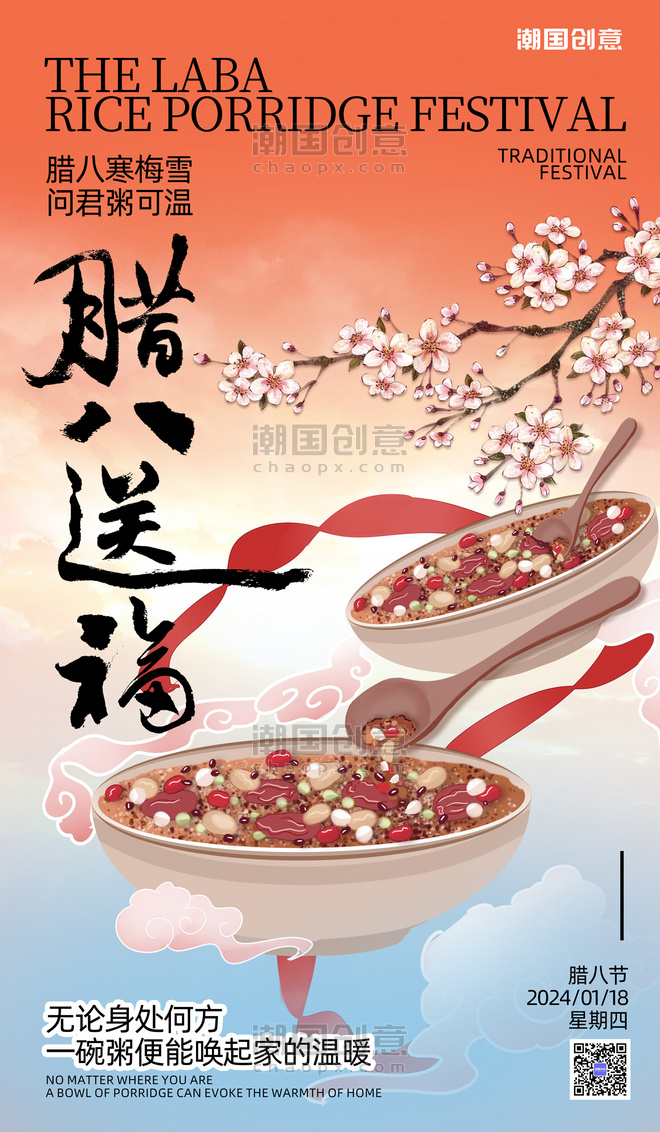 传统节日腊八节粥梅花红色中式广告宣传海报