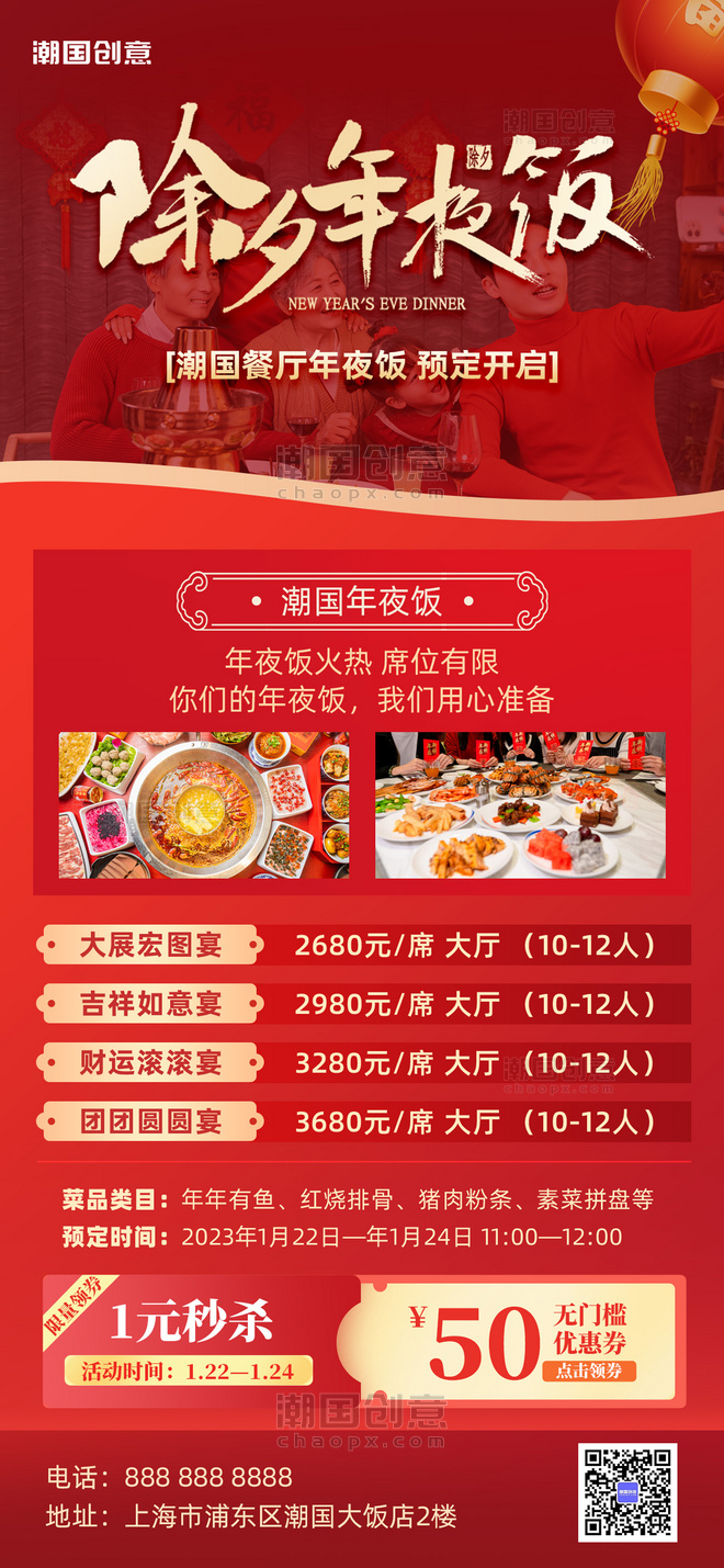 春节年夜饭预定年夜饭红基色中国风广告宣传海报