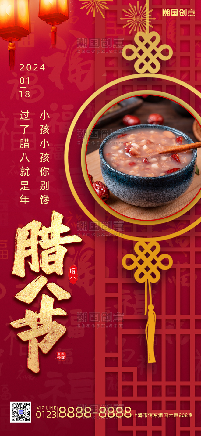中国风腊八节腊八粥红色广告宣传全屏海报