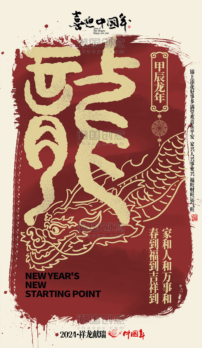 春节中国风系列海报红色祝福节日海报